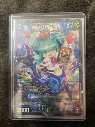 珊瑚妖精キユリ プロモ 1 お清めcs×4 珊瑚妖精キユリ CSプロモ 1枚の