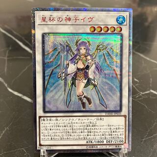 遊戯王 星杯の神子イブ 20thシークレット ダーク・ネオストーム 初期傷