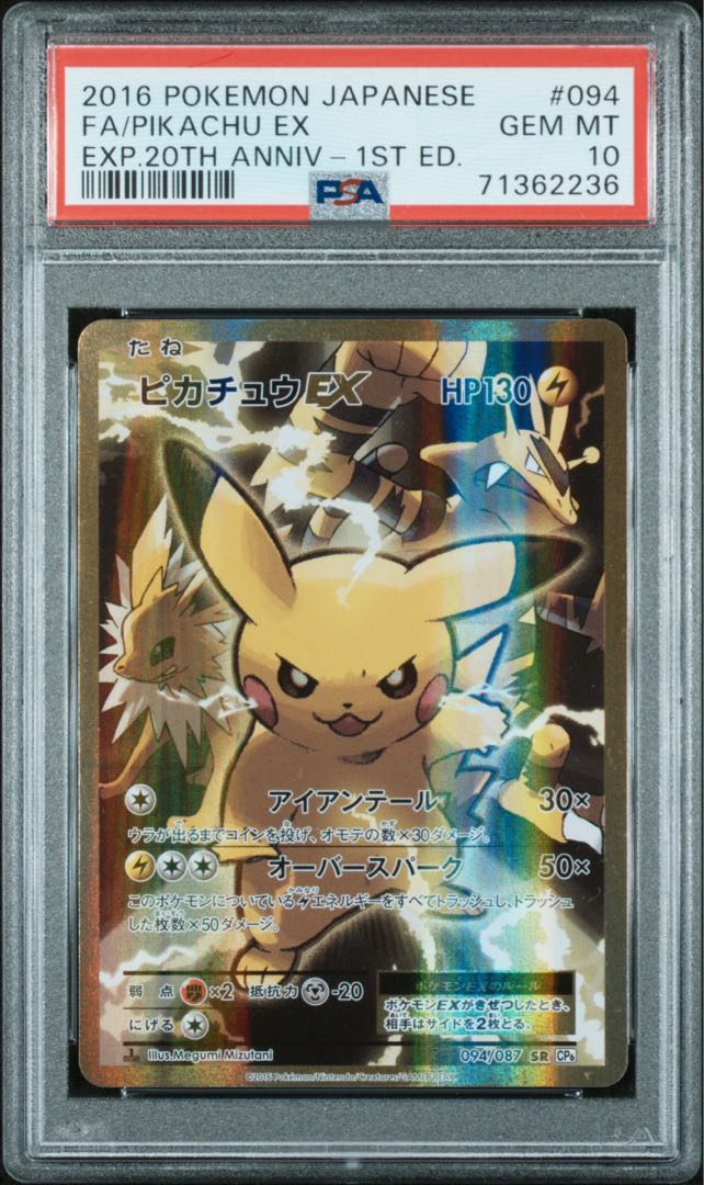 ピカチュウ クラッシック classic 008 PSA10 3枚セット ピカチュウ