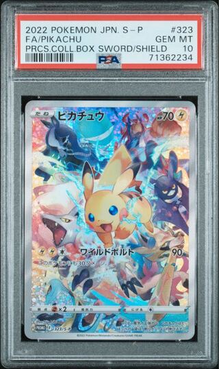 ピカチュウ プレシャスコレクター ソード&シールド PSA10 ピカチュウ