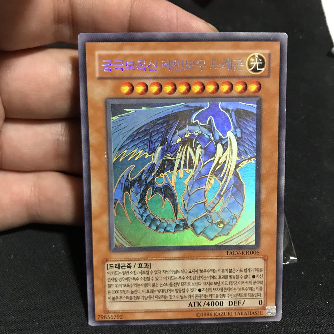 究極宝玉神 レインボー・ドラゴン スリーブ 遊戯王 スリーブ 新品未