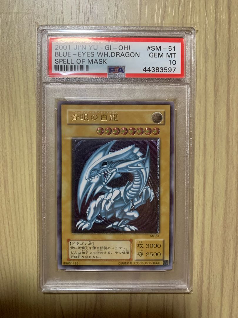 遊戯王 OCG ブルーアイズ・ホワイト・ドラゴン PSA 10 PSA10 青眼の白