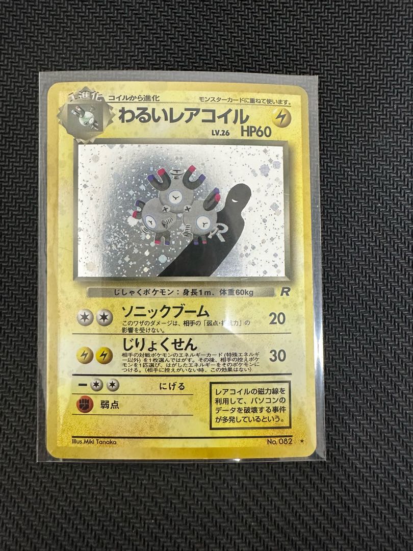 わるい レアコイル 旧裏 1枚の通販 たくわん 全部売れてしまいました