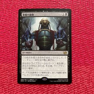 mtg 悪魔の意図 PLS 日本語 foil 悪魔の意図 Foil 日本語版 Foil