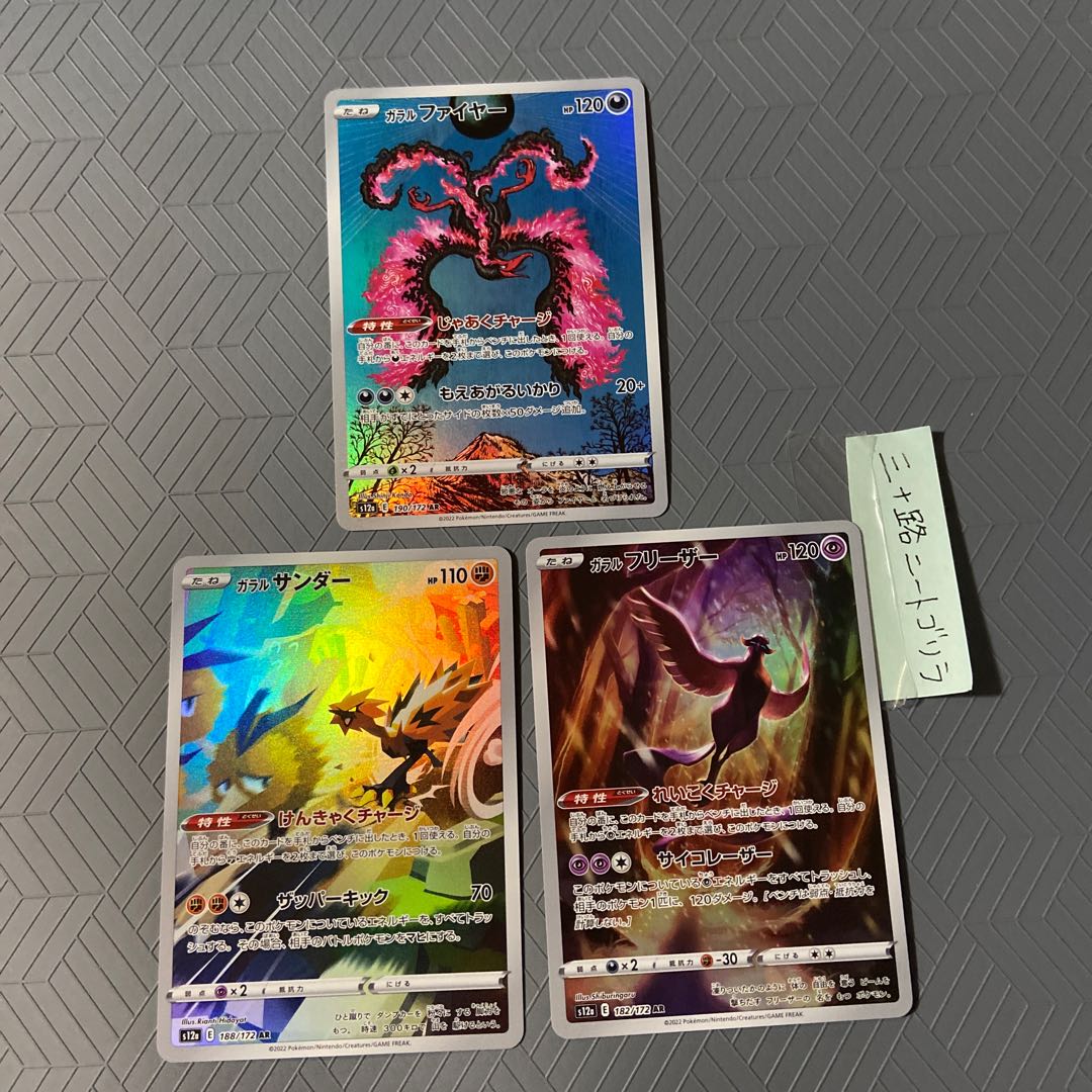 一点もの】ガラル サンダー ファイヤー フリーザー げーしおん様専用