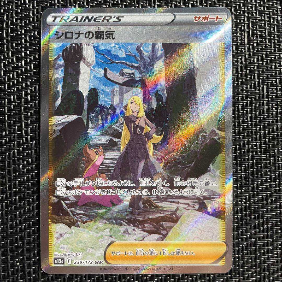 シロナの覇気SAR。基本エネルギー。かがやく。その他ポケモン シロナの