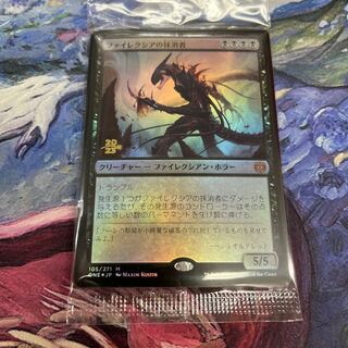 ファイレクシアの抹消者 日本語 foil PSA7 新たなるファイレクシア