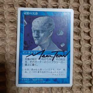 記憶の欠落 直筆 ノーマル FOIL 2枚組 MTG サインド 日本画 STX 記憶