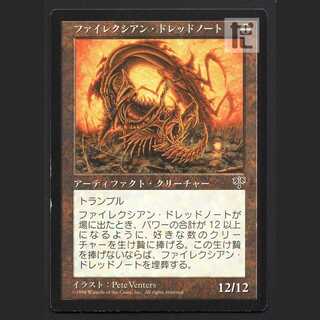 ファイレクシアン・ドレッドノート(A) 状態 sp+〜nm- 英語版