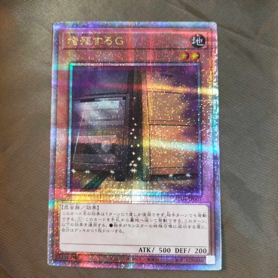 遊戯王 増殖するG 25th 遊戯王増殖するG 25thシークレット