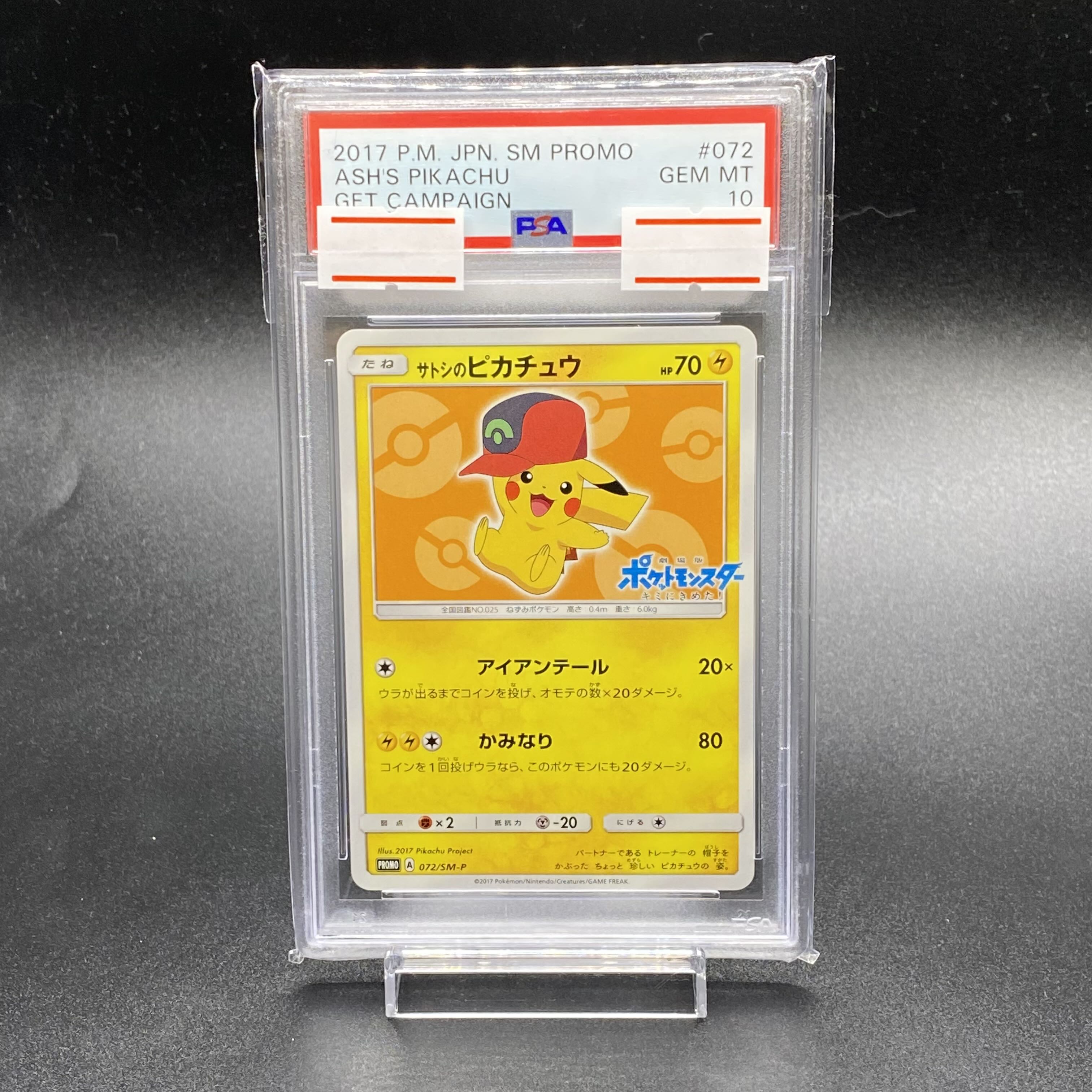 PSA10 サトシのピカチュウ 完美品 PSA10】サトシのピカチュウ PROMO SM
