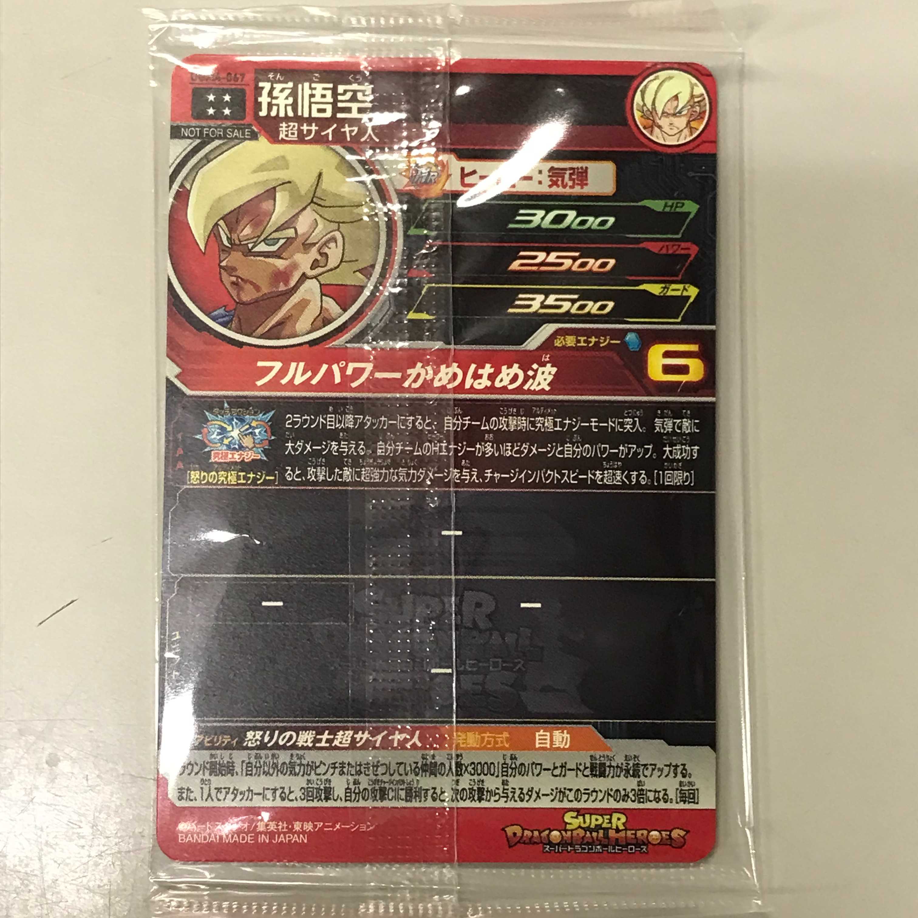 孫悟空 ugm4-067 プレミアムUR 孫悟空 ugm4-067 当たるとすっげぇぞ!! 未