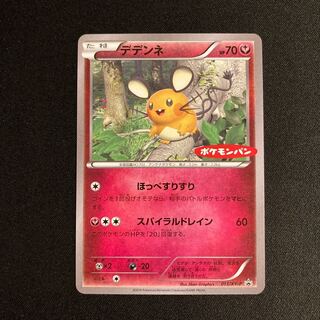 デデンネ ポケモンカード 10年以上前のポケモンパン特典 プロモ XY-P