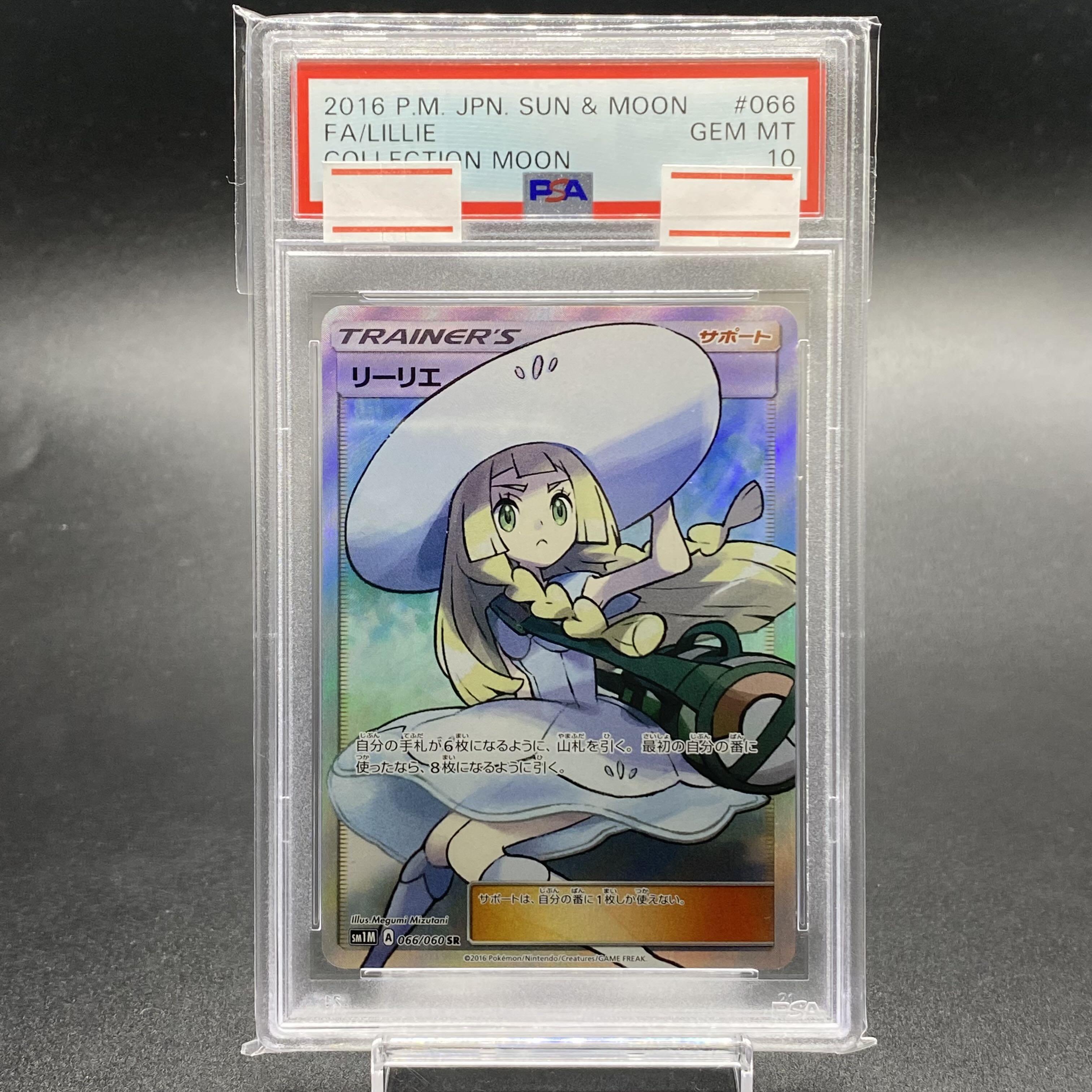 PSA10】鑑定品 ポケモンカード 帽子リーリエ SR 英語版 サン＆ムーン