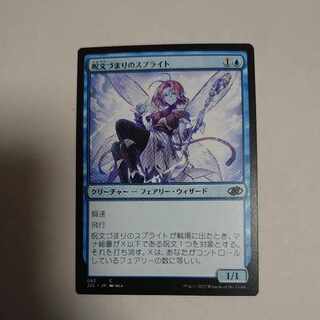 呪文づまりのフェアリー foil 日本語 サインド 4枚 呪文づまりの