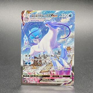 PSA10】はくばバドレックスVMAX HR SA