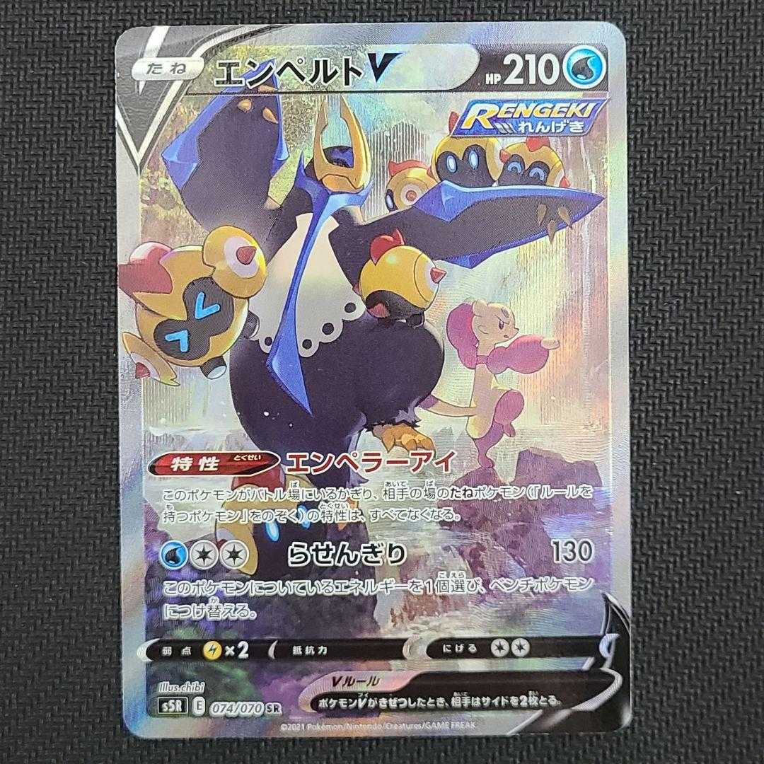 エンペルトV SA ポケモンカード 1枚の通販 waenen（33601940） | magi