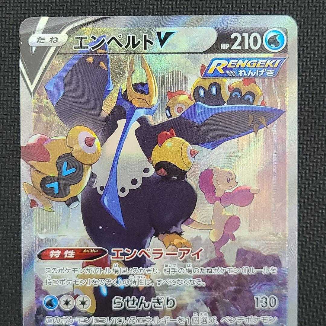 エンペルトV sa SR S5R 連撃マスター 074⁄070 【PSA10】エンペルトV SA 連