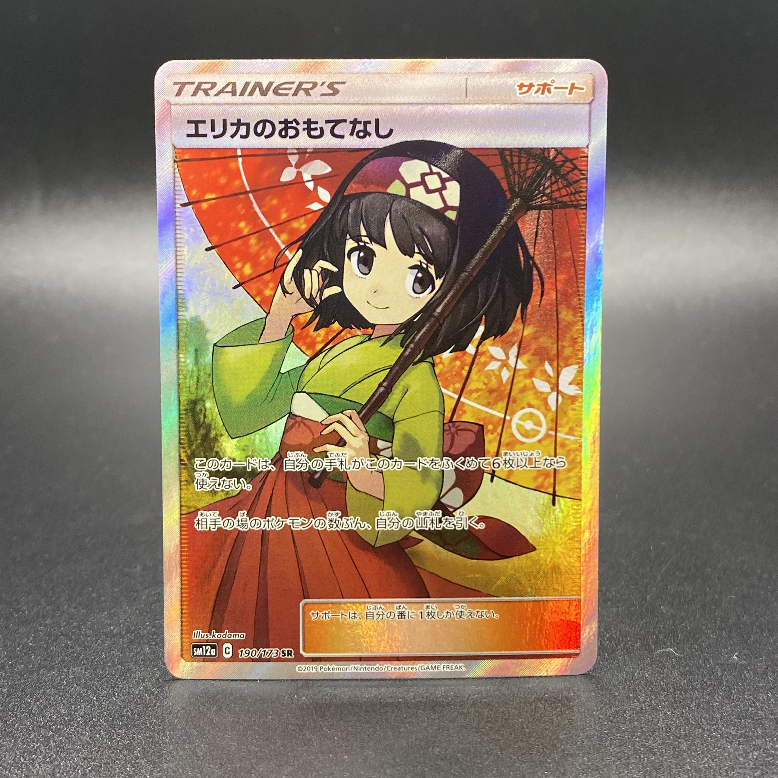 ARS真贋鑑定 】 エリカのおもてなし SR 傘 ARS真贋鑑定 】 エリカの