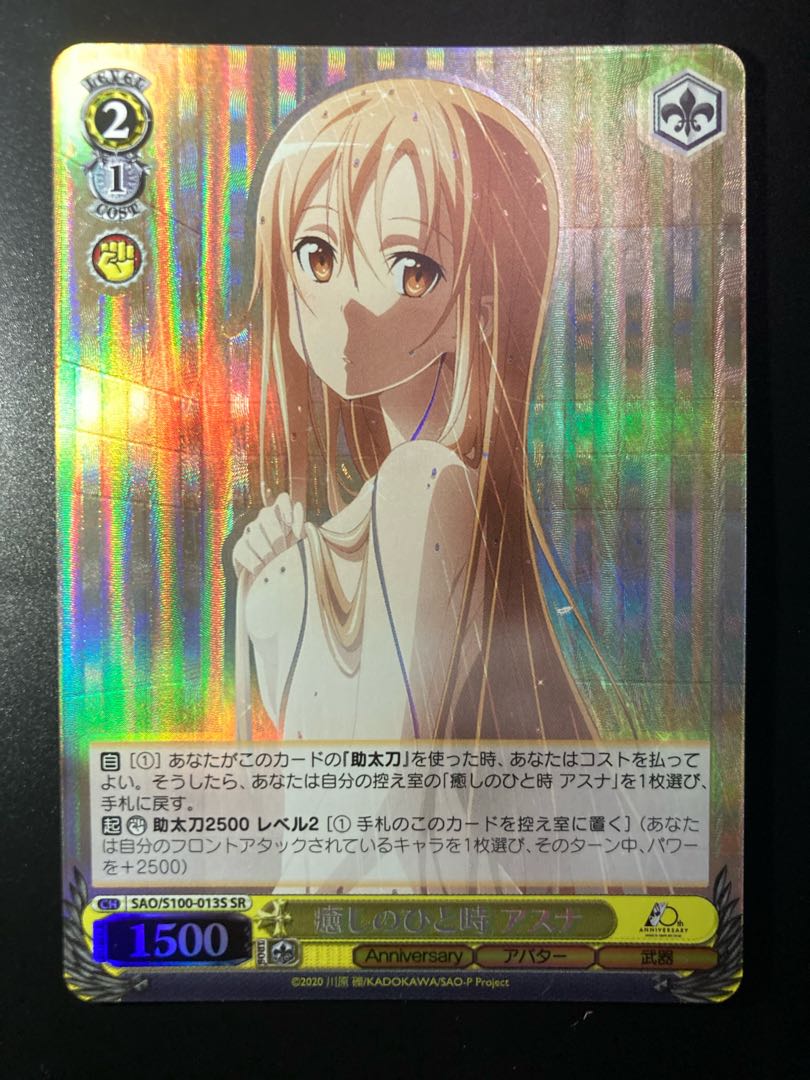 癒しのひと時アスナ SR 1枚の通販 November（1957388875） | magi