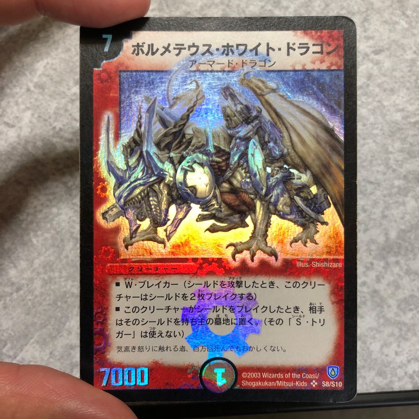 ボルメテウス・ホワイト・ドラゴン 初期 2枚 ボルメテウスホワイト