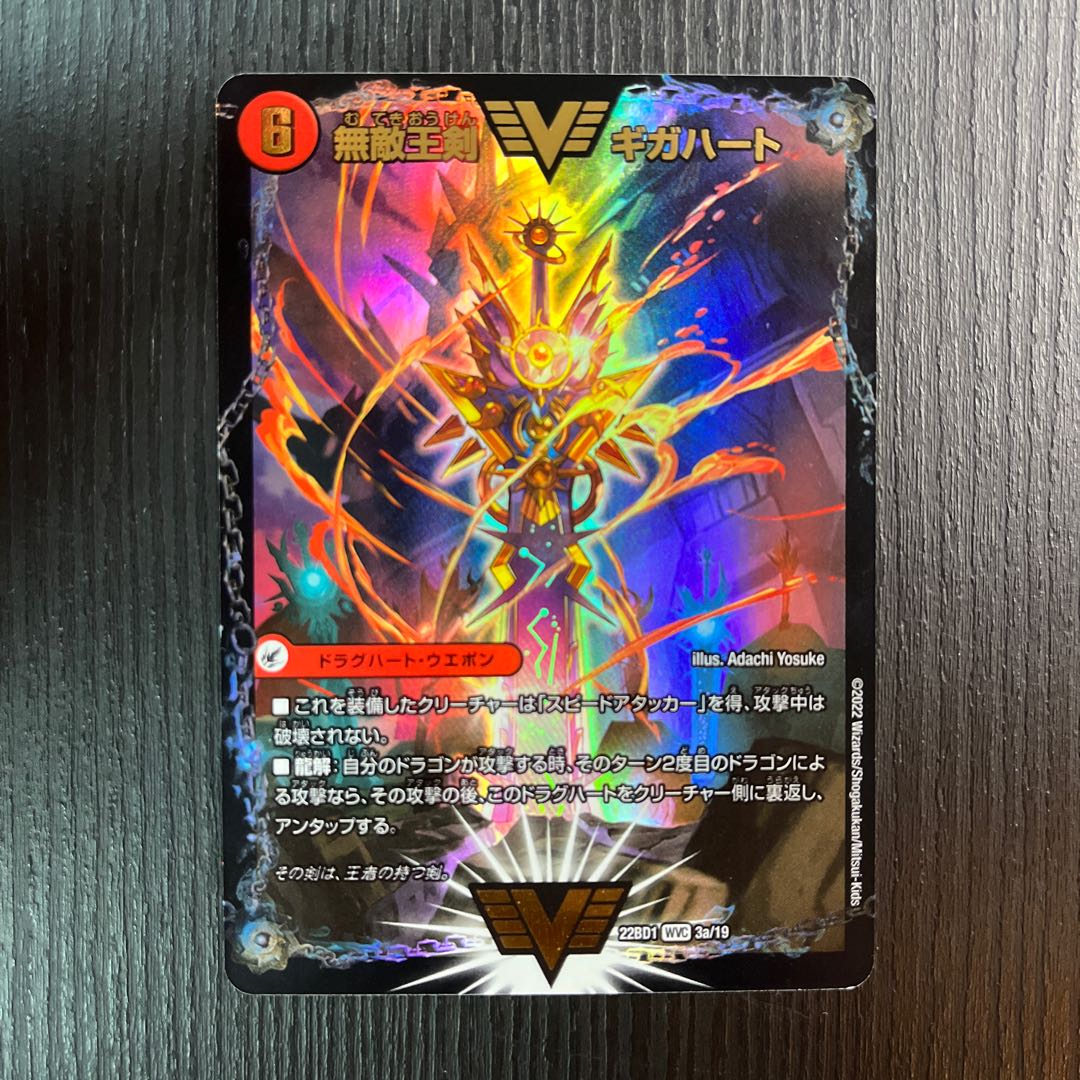 最強熱血 オウギンガ 無敵王剣 ギガハート 文字 秘シク シークレット