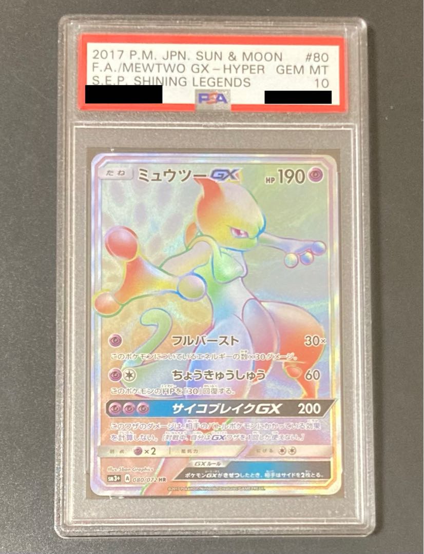 PSA10 ひかるミュウ ひかる伝説 SM3+ 041/072 ポケモンカード ひかる