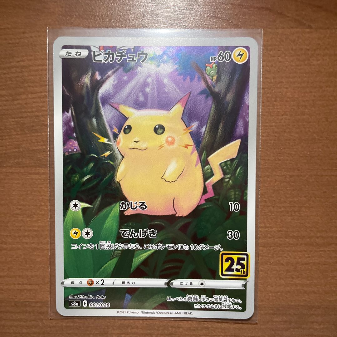 洞爺湖サミットピカチュウ 洞爺湖サミットピカチュウ