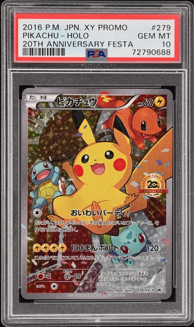 ピカチュウex PSA10 プロモ PSA10】ポケモンカードXY ピカチュウ206/XY