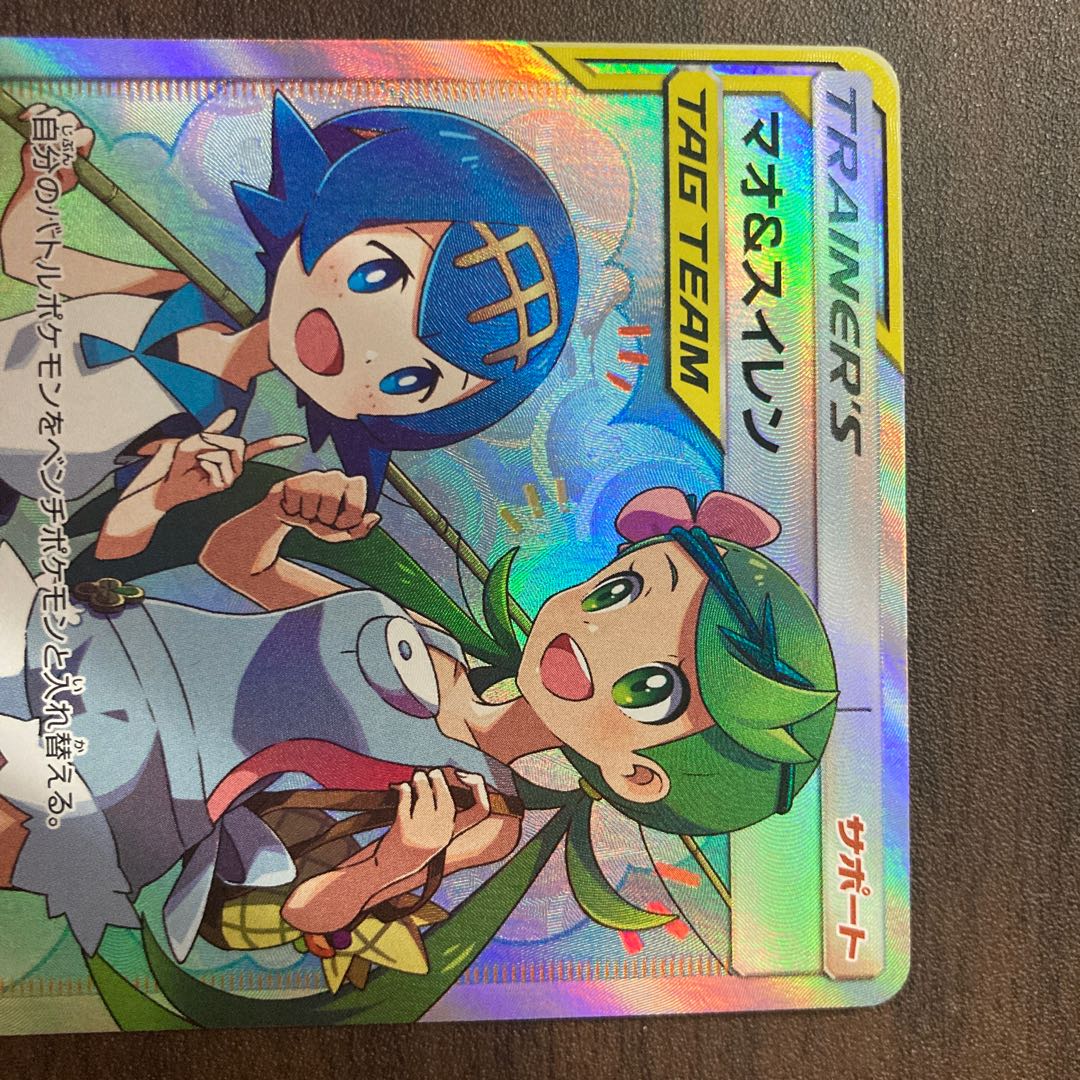 Pokémon Card Mallow & Lana SR 107/095 1枚 (Used) （2015347255