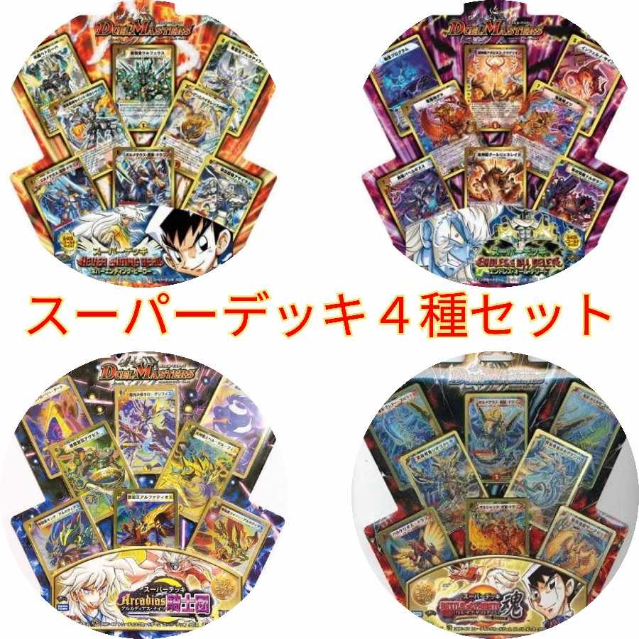 デュエルマスターズまとめ売り（デッキ付き） Amazon.co.jp: タカラ