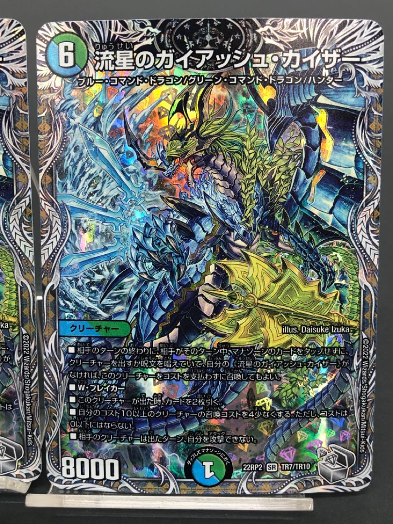 デュエルマスターズ ガイアッシュカイザー キャラプレミアムトレジャー