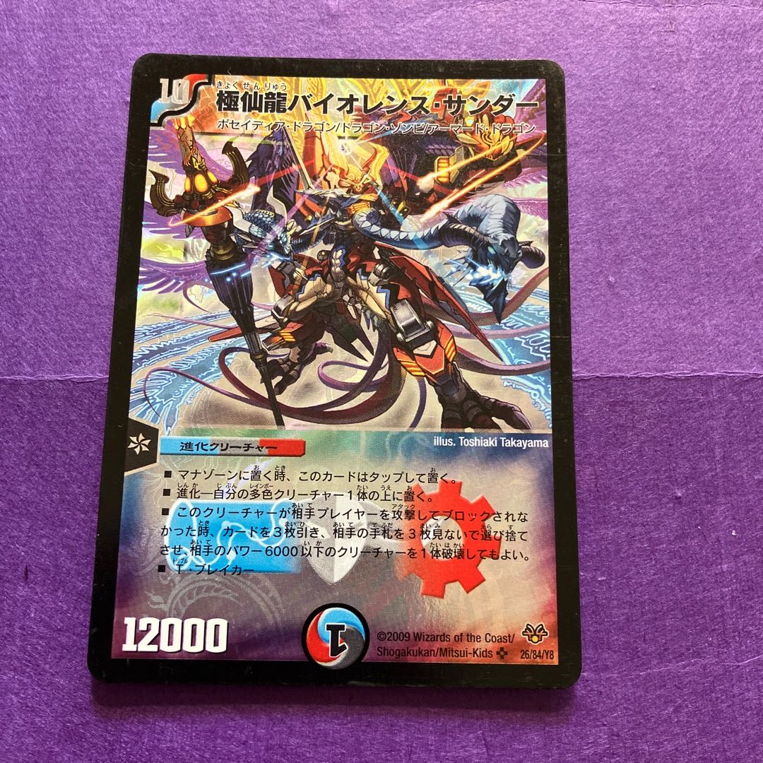 竜極神 ゲキ メツ プロモ 各1枚 竜極神 ゲキ メツ プロモ 各1枚 竜極神