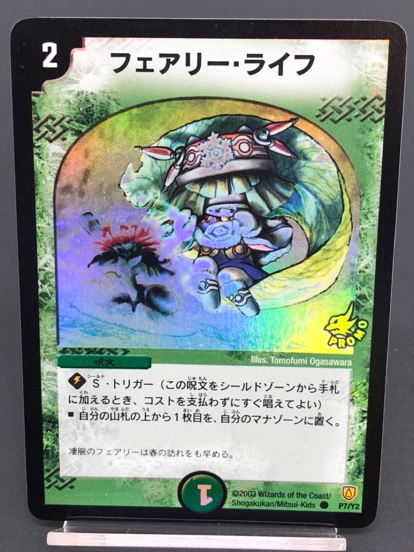デュエマ フェアリーライフ 初期プロモ Foil フォイル 1枚の通販 おた