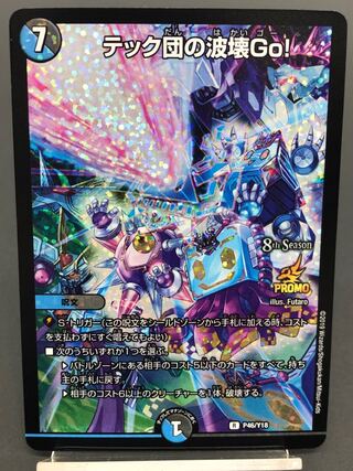 テック団の波壊Go! プロモ テック団の破壊Go! テック団の波壊Go
