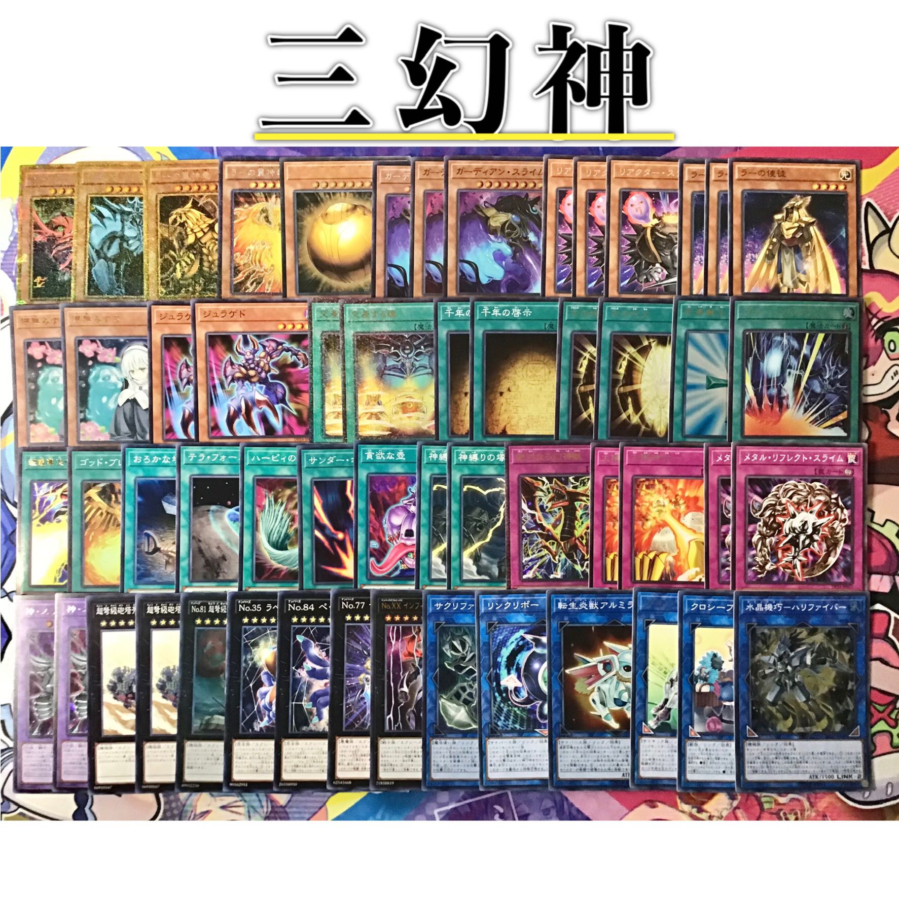 遊戯王 ラー デッキ ガーディアンスライム 古の呪文 [03905] 遊戯王