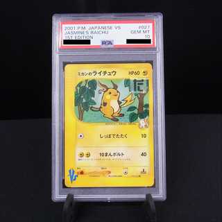 ライチュウ カードe 第1弾 PSA10 ポケモンカード ライチュウ カードe