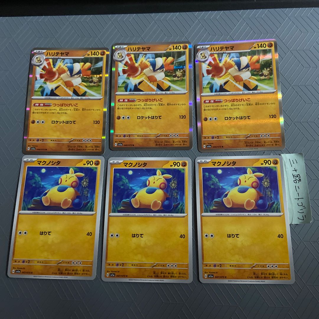 ハリテヤマ R 048/073 +マクノシタ(進化ライン3セット) 1枚の通販