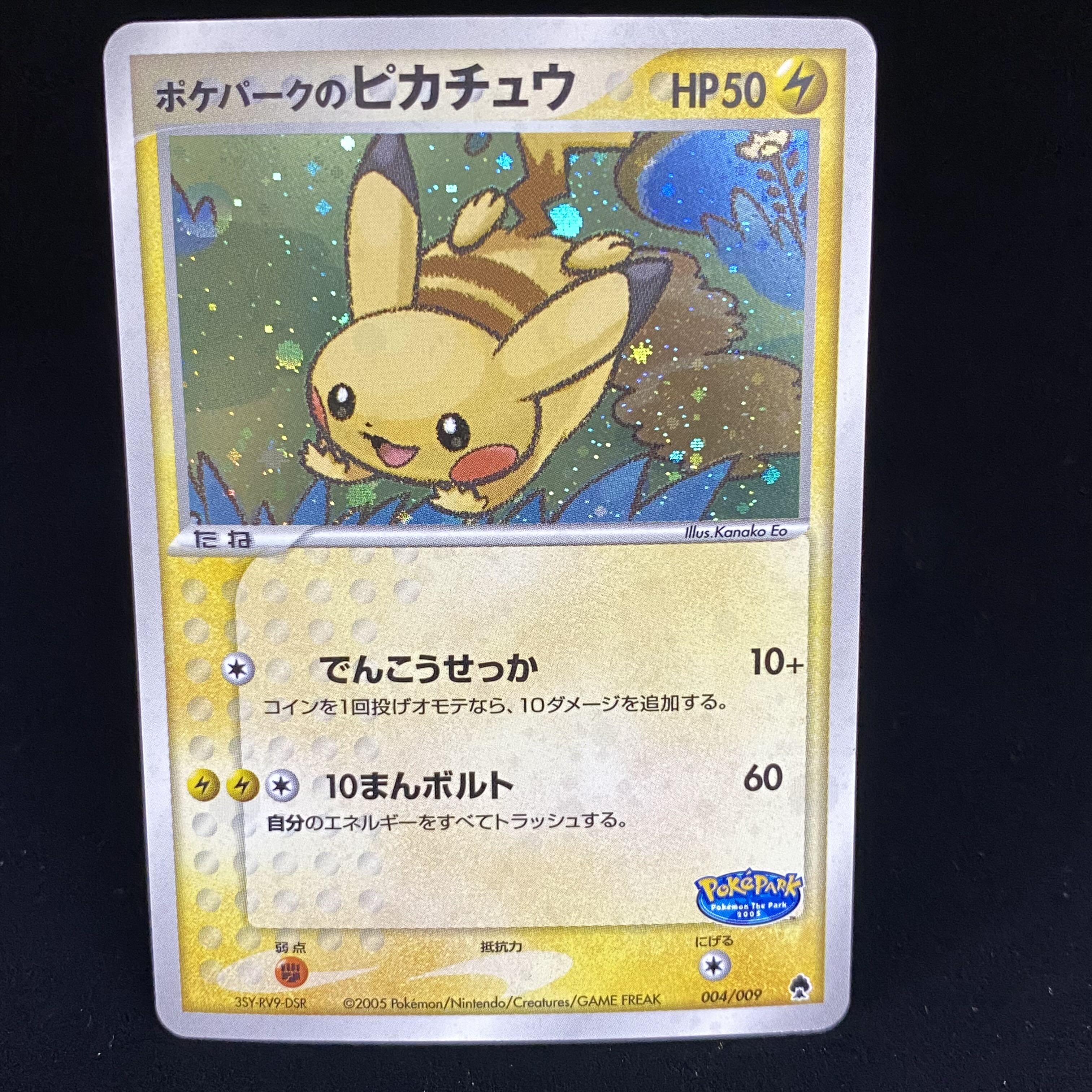 ポケパーク ピカチュウ 希少品ポケパークのピカチュウ004/009Pokémon