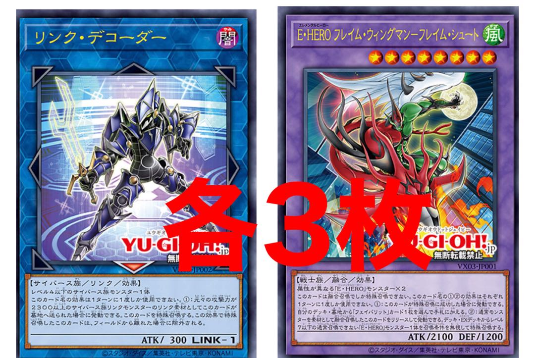 遊戯王 リンク・デコーダー E-HEROフレイムウイングマン-フレイム