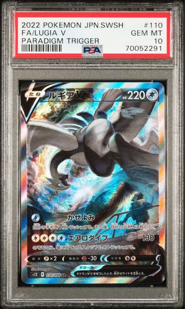 ポケモンカード ルギアV ゲットチャレンジ PSA10 ポケモンカード