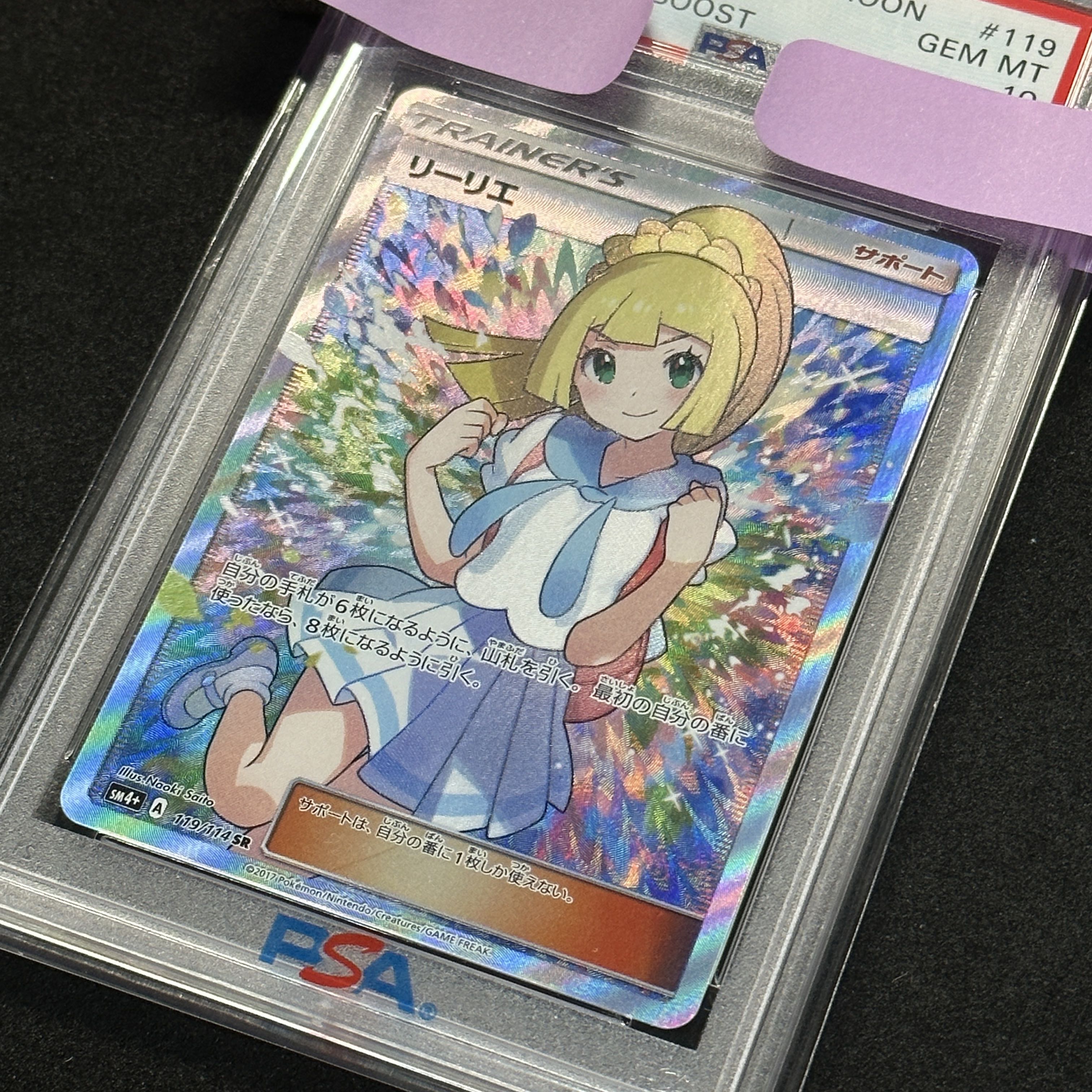 PSA10 リーリエ 虹 ミラー GXバトルブースト 2017年 /12-1 PSA10