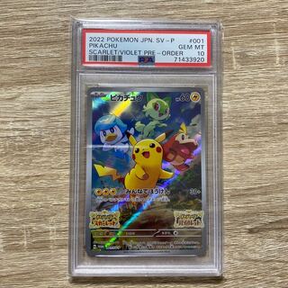 ピカチュウセット】ポケモンカード ピカチュウ スカバイ プロモ001/SV