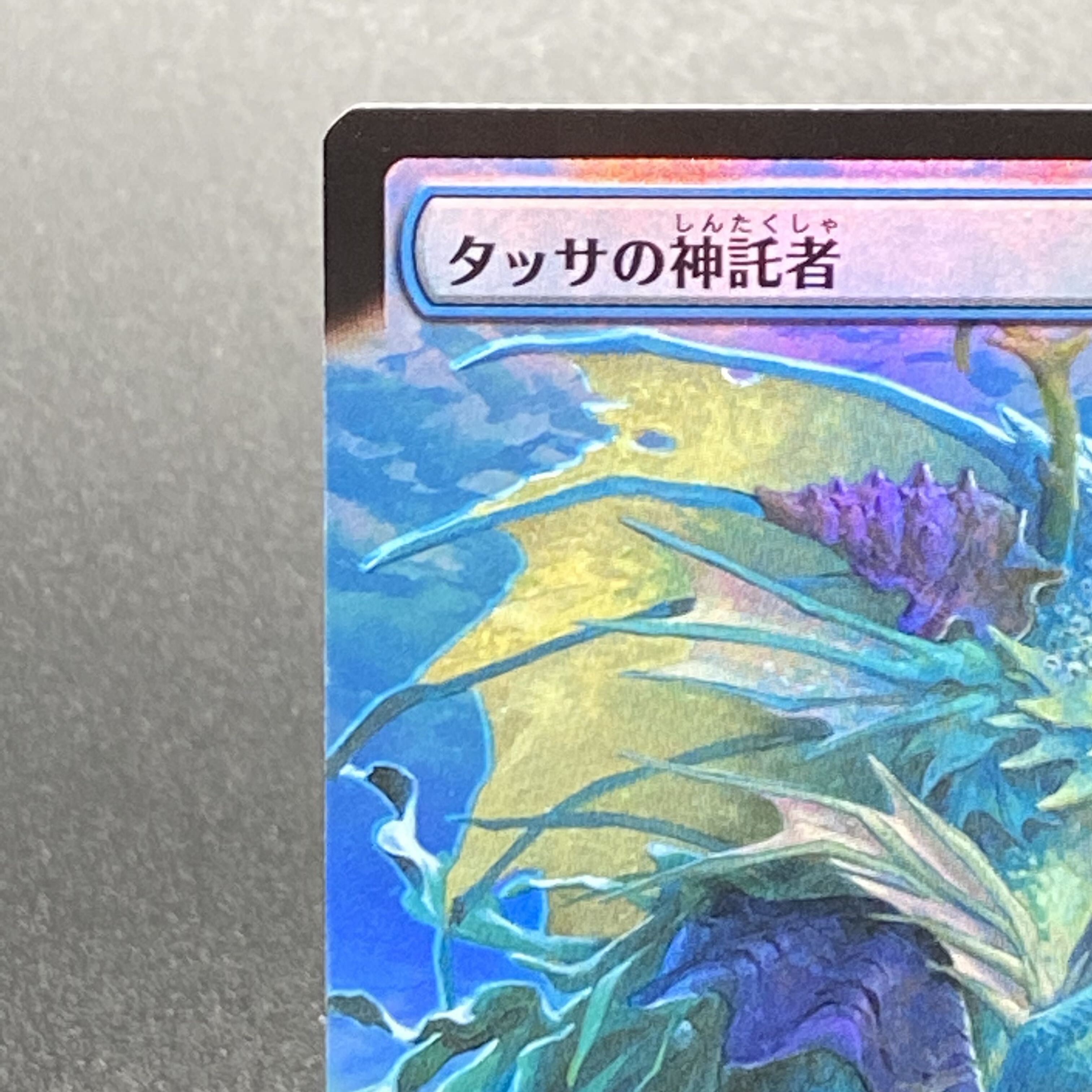 タッサの神託者 日語 拡張foil ミントモール / MINT GAMES MTG(東