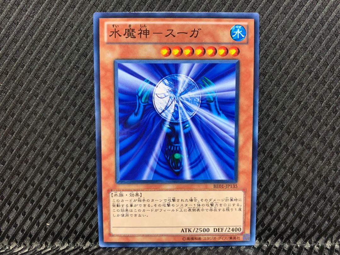遊戯王 初期 水魔神 – スーガ PSA8 【公式通販】