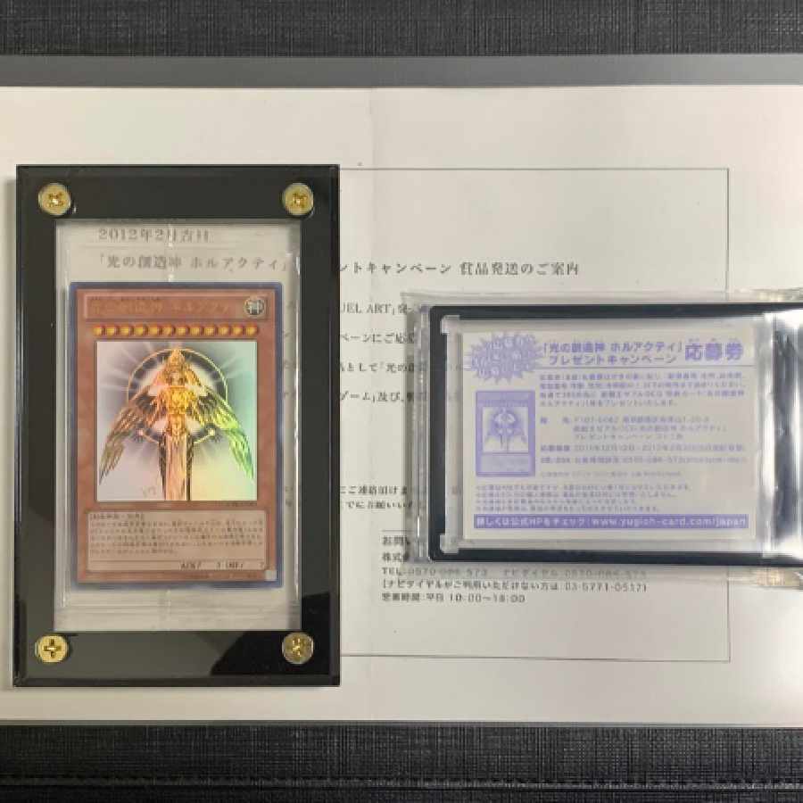 遊戯王 光の創造神ホルアクティ 当選書 封筒 台紙セット 遊戯王 光の