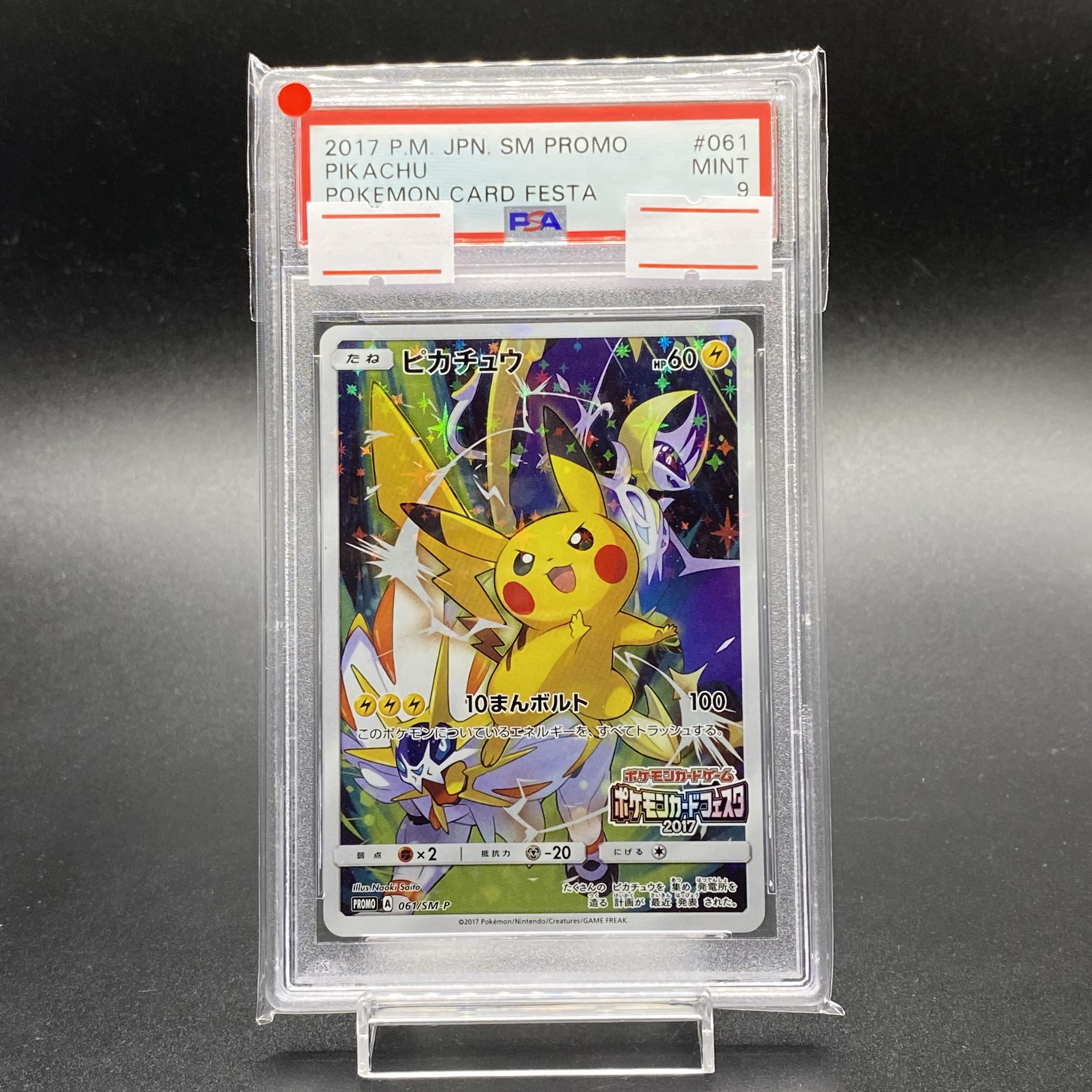 PSA9】チャンピオンズフェスティバル 2017 SM-P PSA9】チャンピオンズ