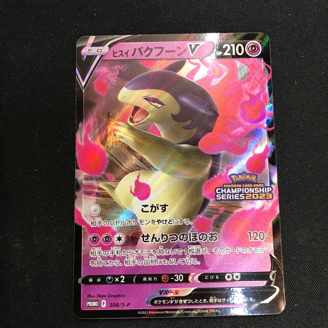 良品-準美品-全面ホロ】ポケモンカード eカード バクフーン プロモ