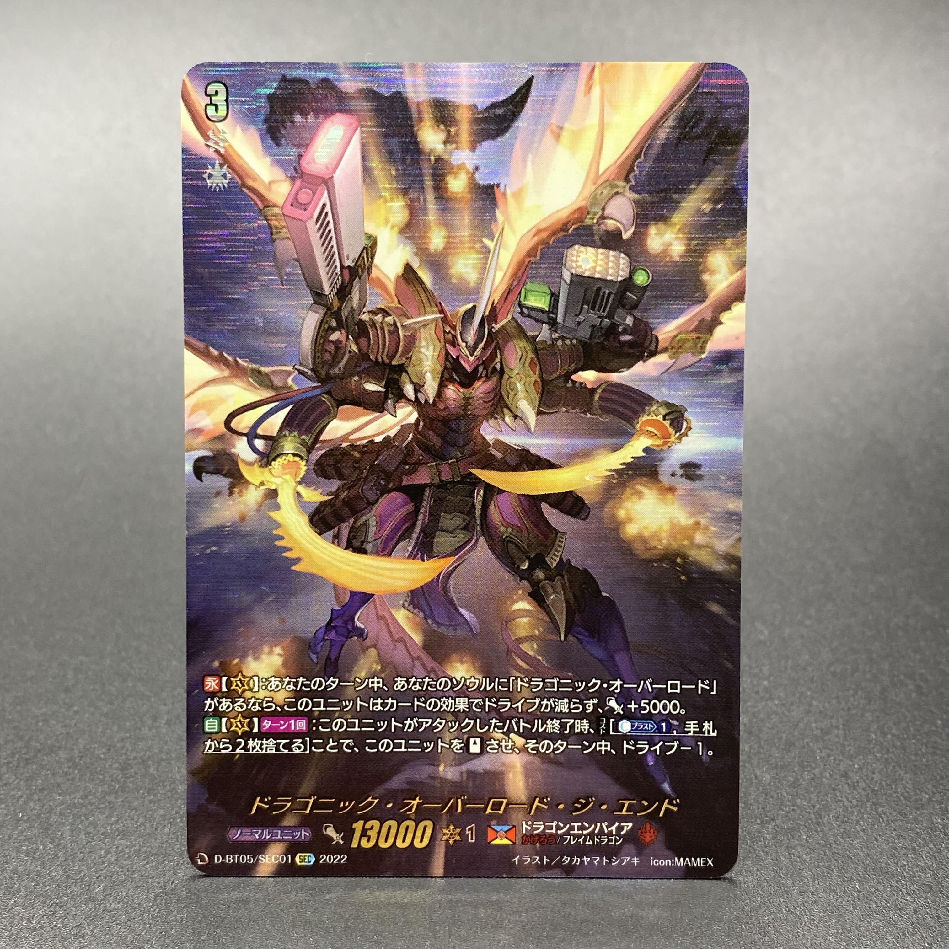 ドラゴニック・オーバーロード・ジ・エンド SEC D-BT05/SEC01の通販