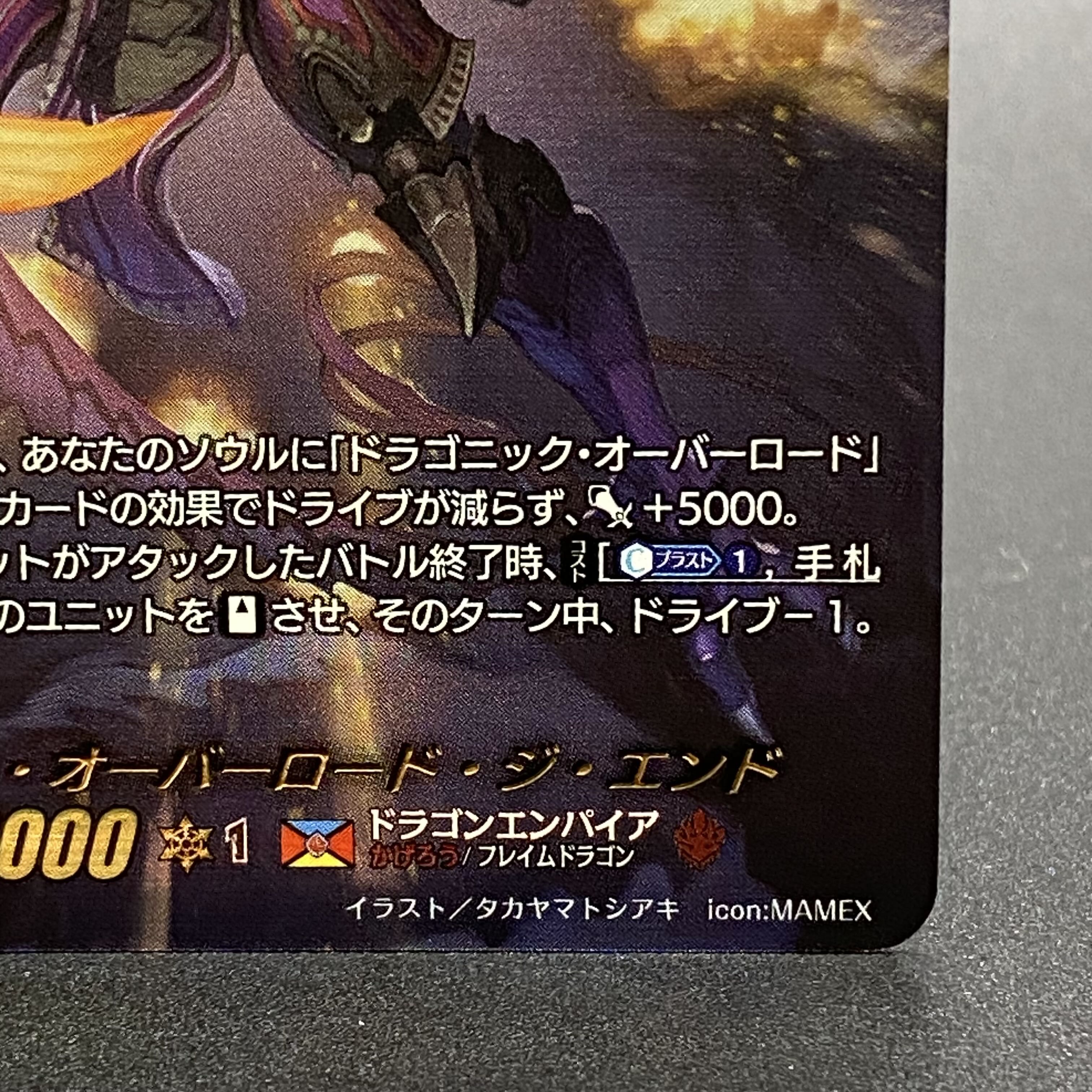 ドラゴニック・オーバーロード・ジ・エンド SEC D-BT05/SEC01の通販